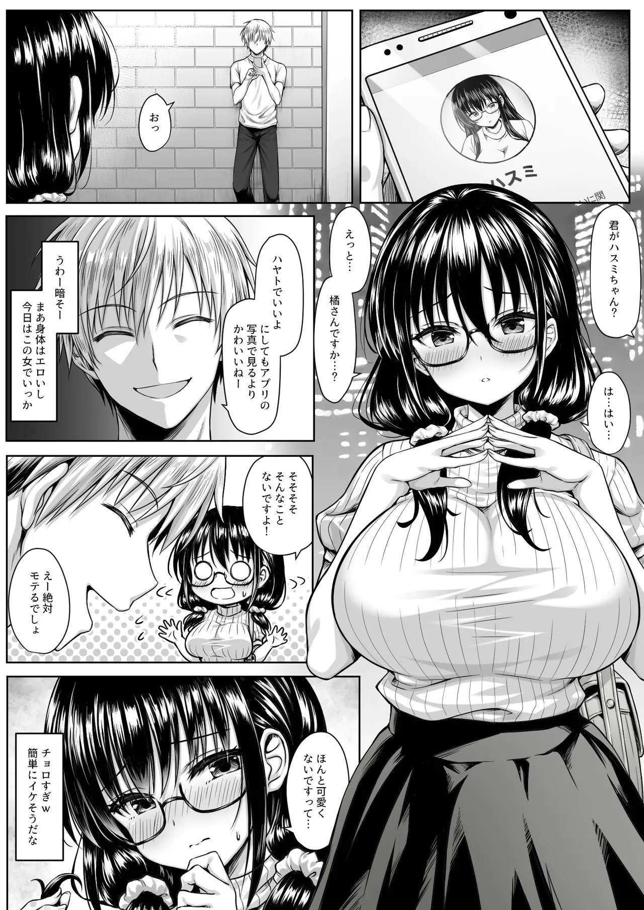 Matching App onna ni hamerarete renzoku shasei de chinpo bukkowareru made shiboritsukusareta page 2 full