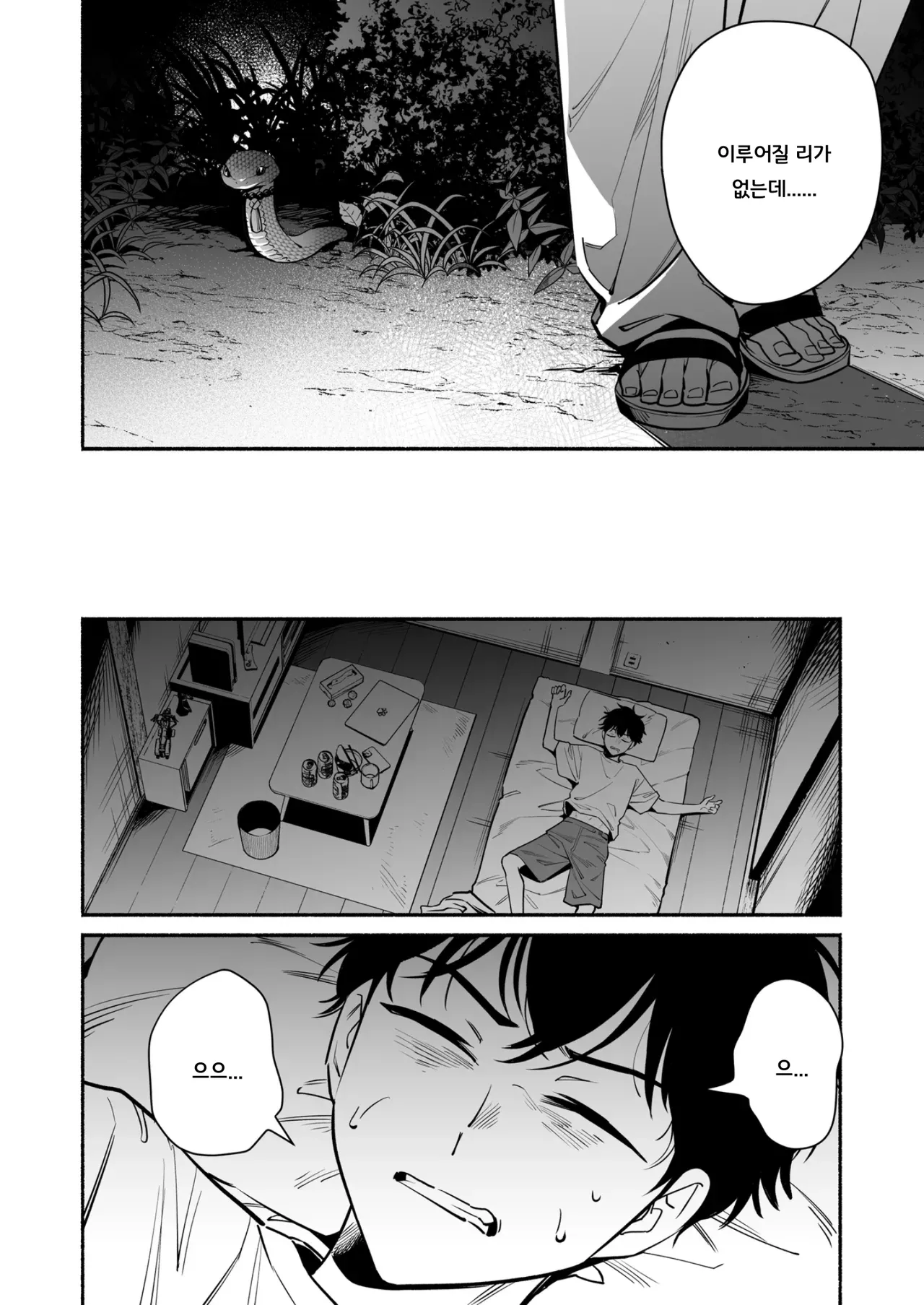 Hebigamisama ni Miirarete | 뱀신님께 매료되어서 page 5 full