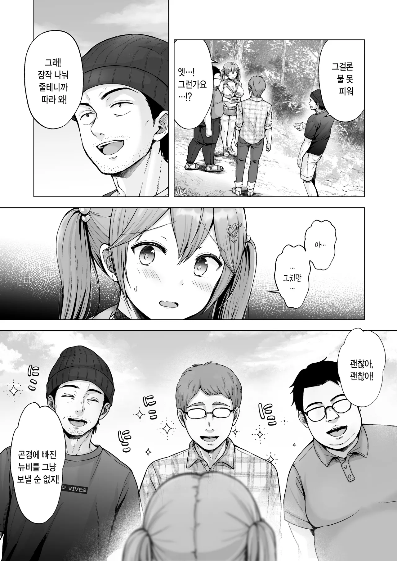 Soshite Kyou mo Moteasobareru 4 ~Yama Camp! Cosplay Hen~ | 그리고 오늘도 농락 당한다 4 ~캠핑! 코스플레이 편~ page 10 full