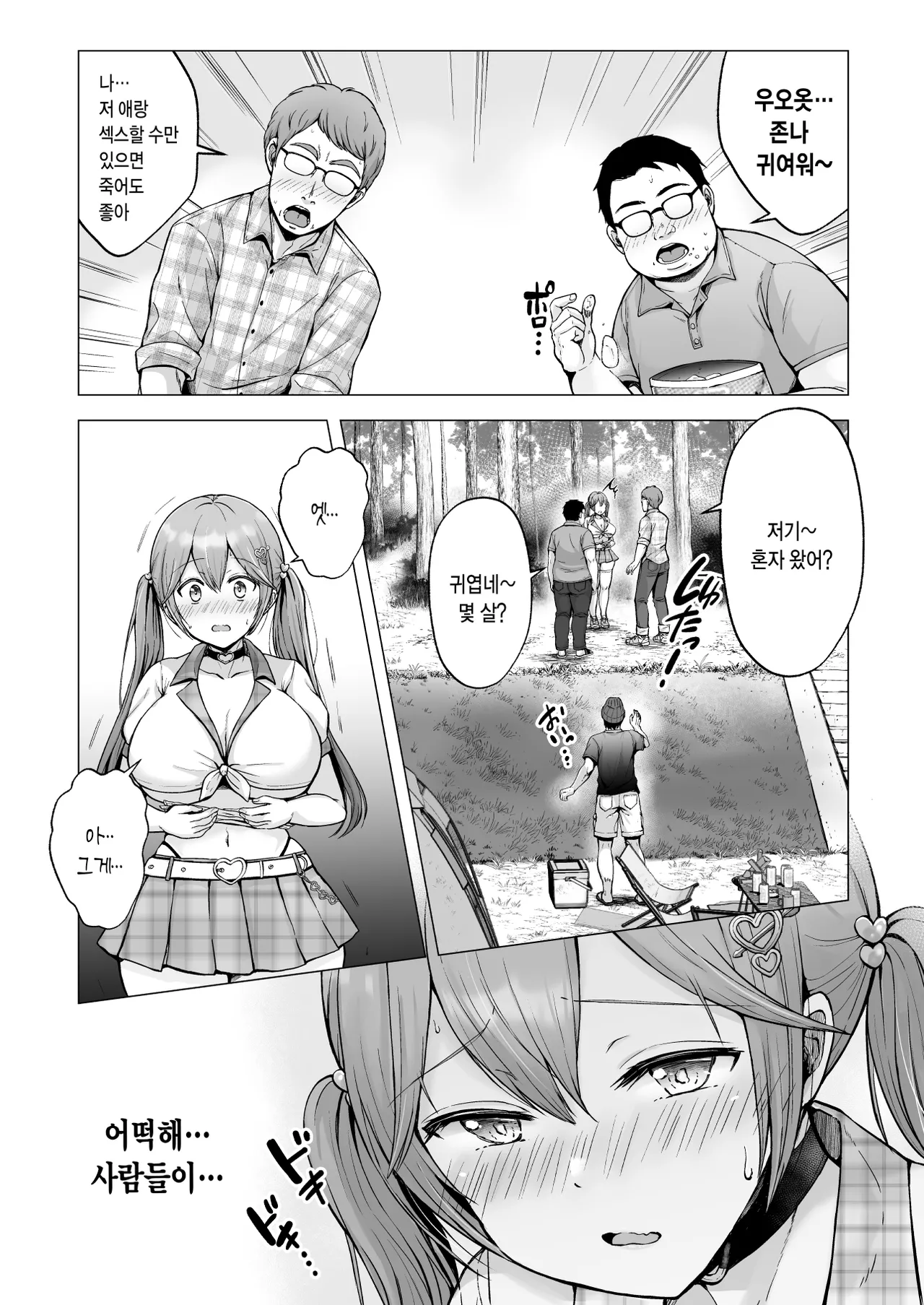 Soshite Kyou mo Moteasobareru 4 ~Yama Camp! Cosplay Hen~ | 그리고 오늘도 농락 당한다 4 ~캠핑! 코스플레이 편~ page 7 full