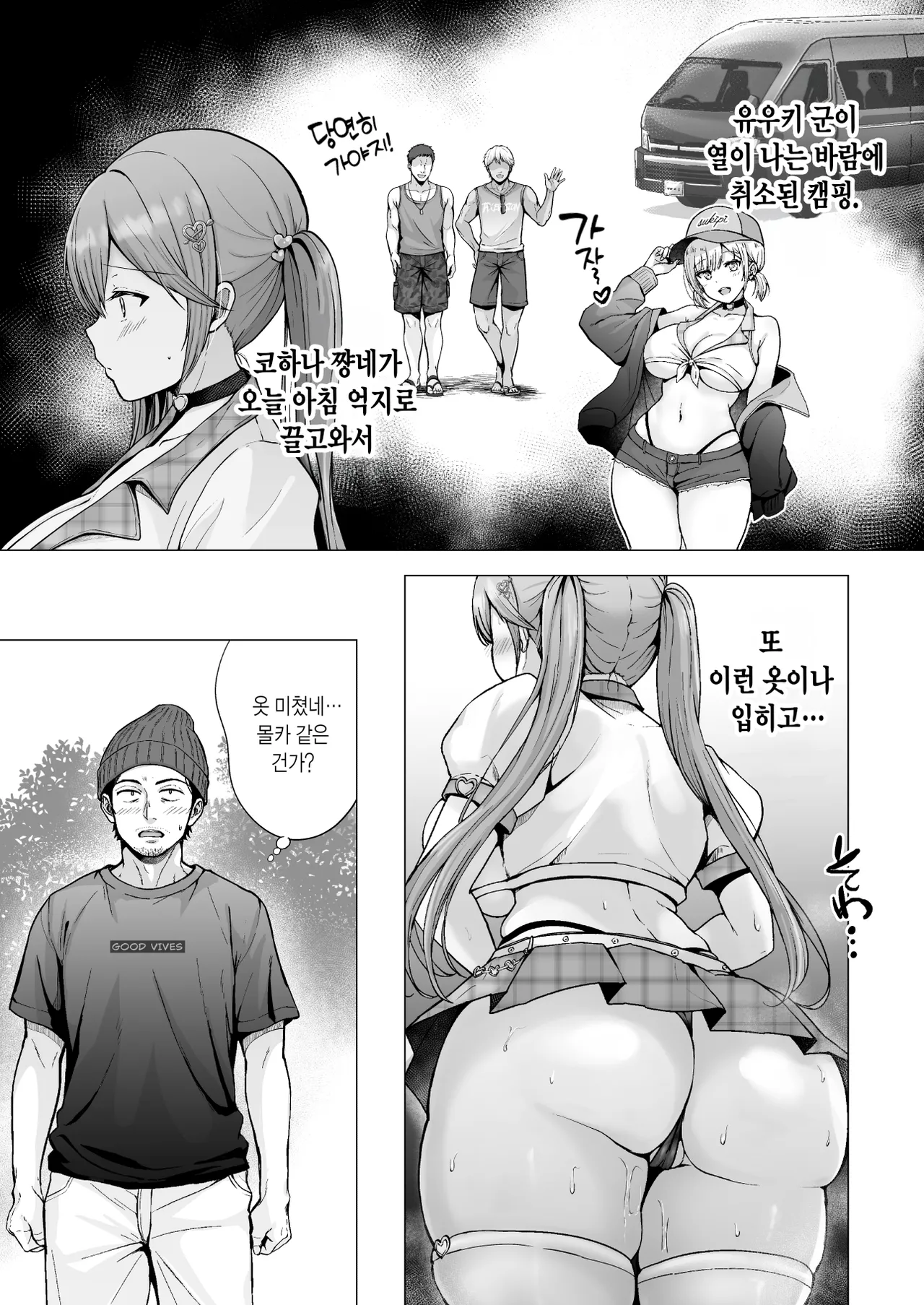 Soshite Kyou mo Moteasobareru 4 ~Yama Camp! Cosplay Hen~ | 그리고 오늘도 농락 당한다 4 ~캠핑! 코스플레이 편~ page 8 full