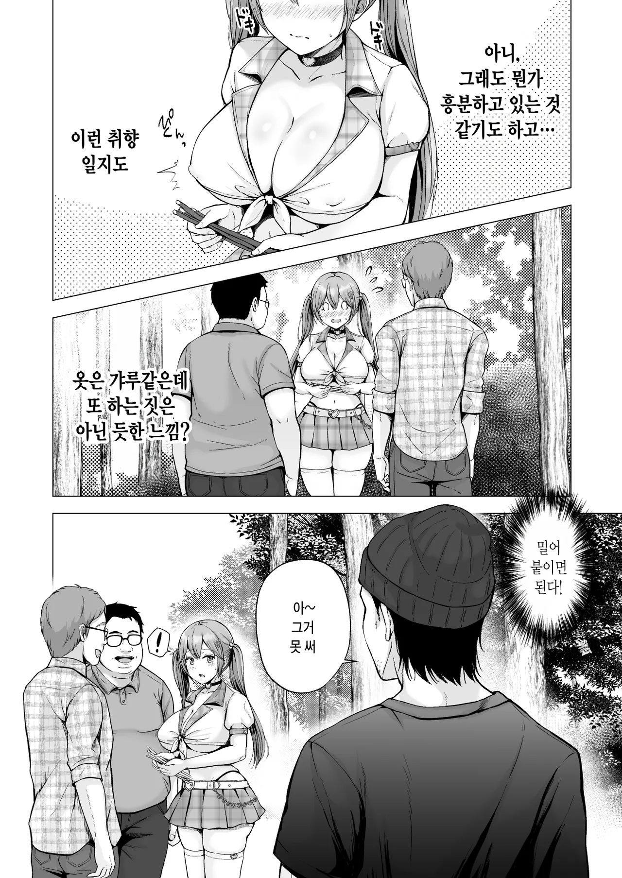 Soshite Kyou mo Moteasobareru 4 ~Yama Camp! Cosplay Hen~ | 그리고 오늘도 농락 당한다 4 ~캠핑! 코스플레이 편~ page 9 full