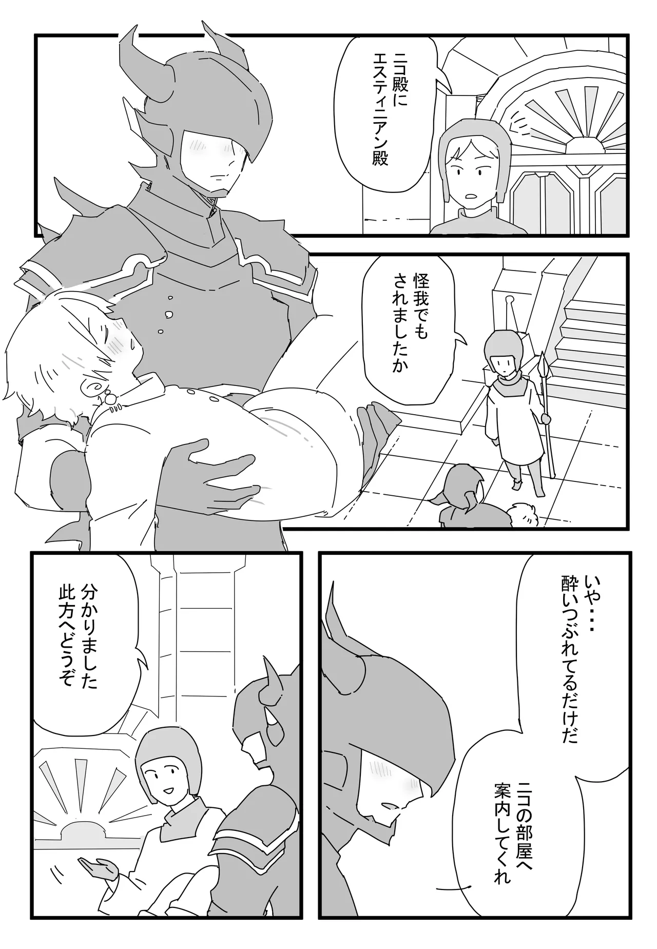 Yotta Ikioi de page 6 full