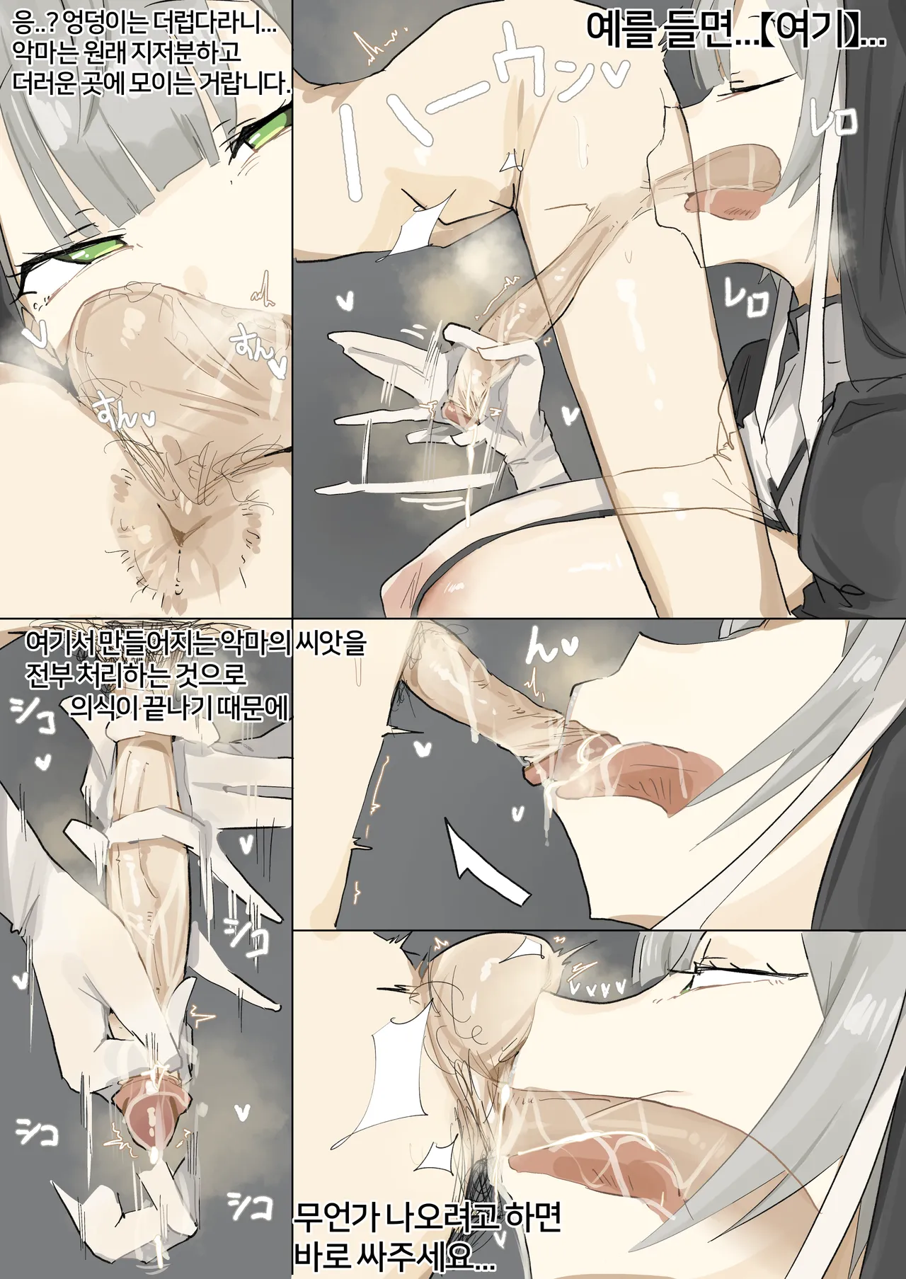Leebo Korean translation 12 page 2 full