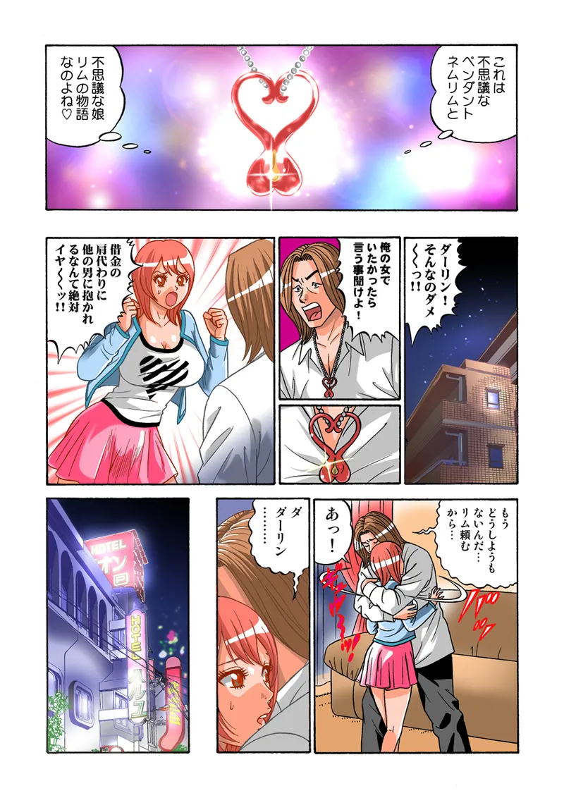 Jukujo Mania Vol. 20 page 3 full