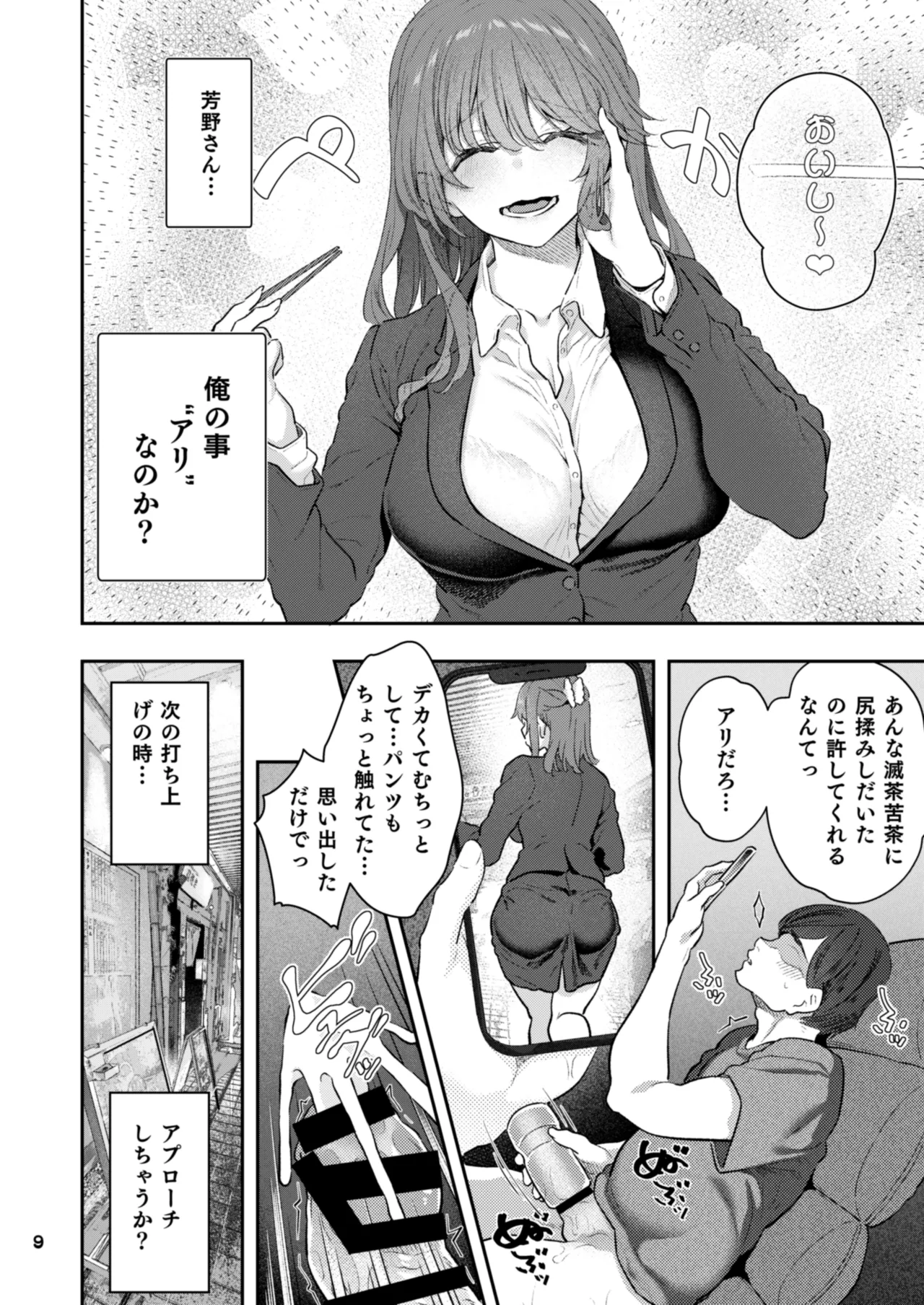【Hamedori  Moto Buka Shinkon Shifuku to Suit de page 9 full