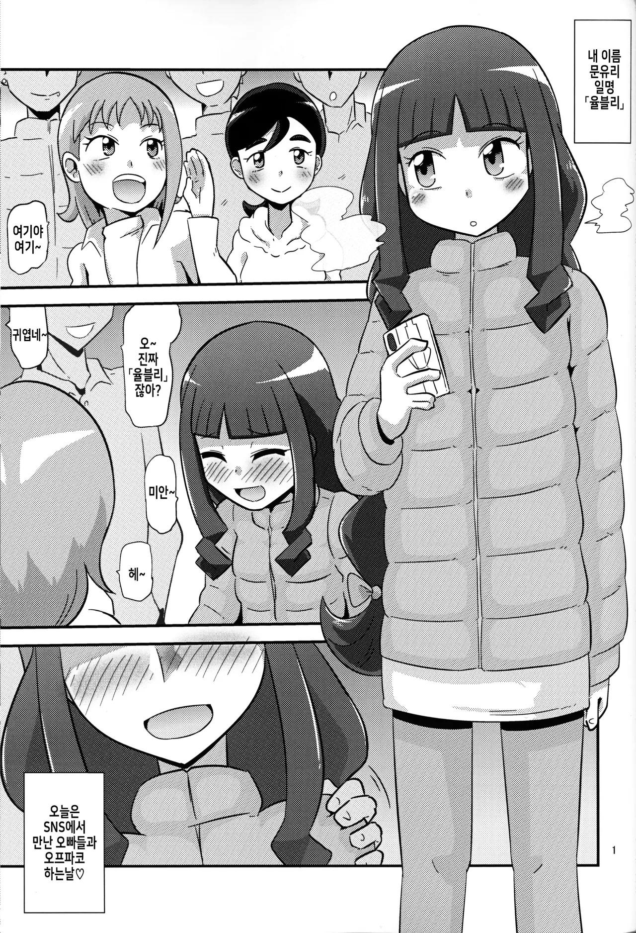 Kai CHU-gakuseiteki Uraaka Life | The Schoolgirl's Secret Sex Lives page 5 full