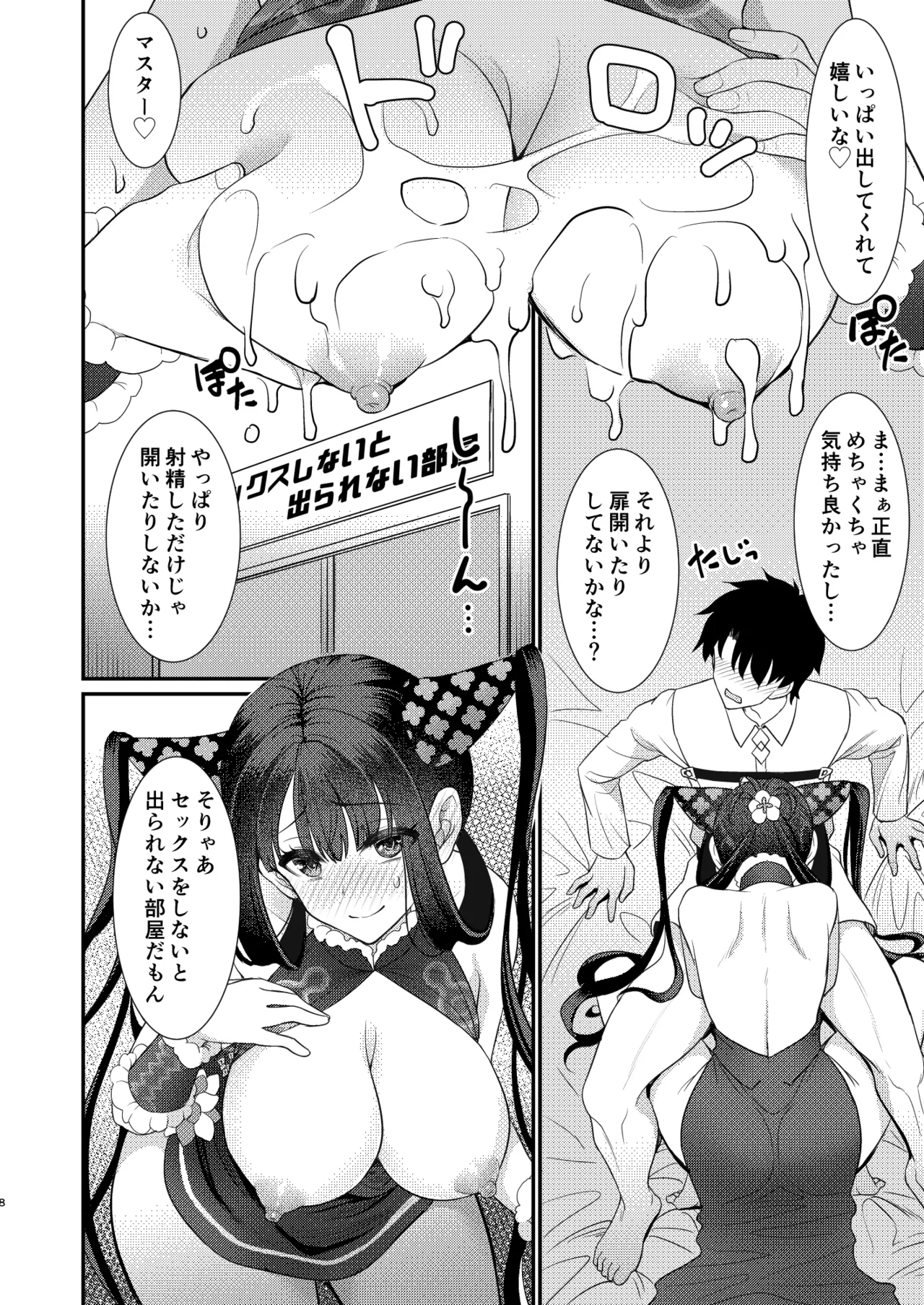 Rei no Heya de SEX Shita noni Derarenai Ken page 7 full