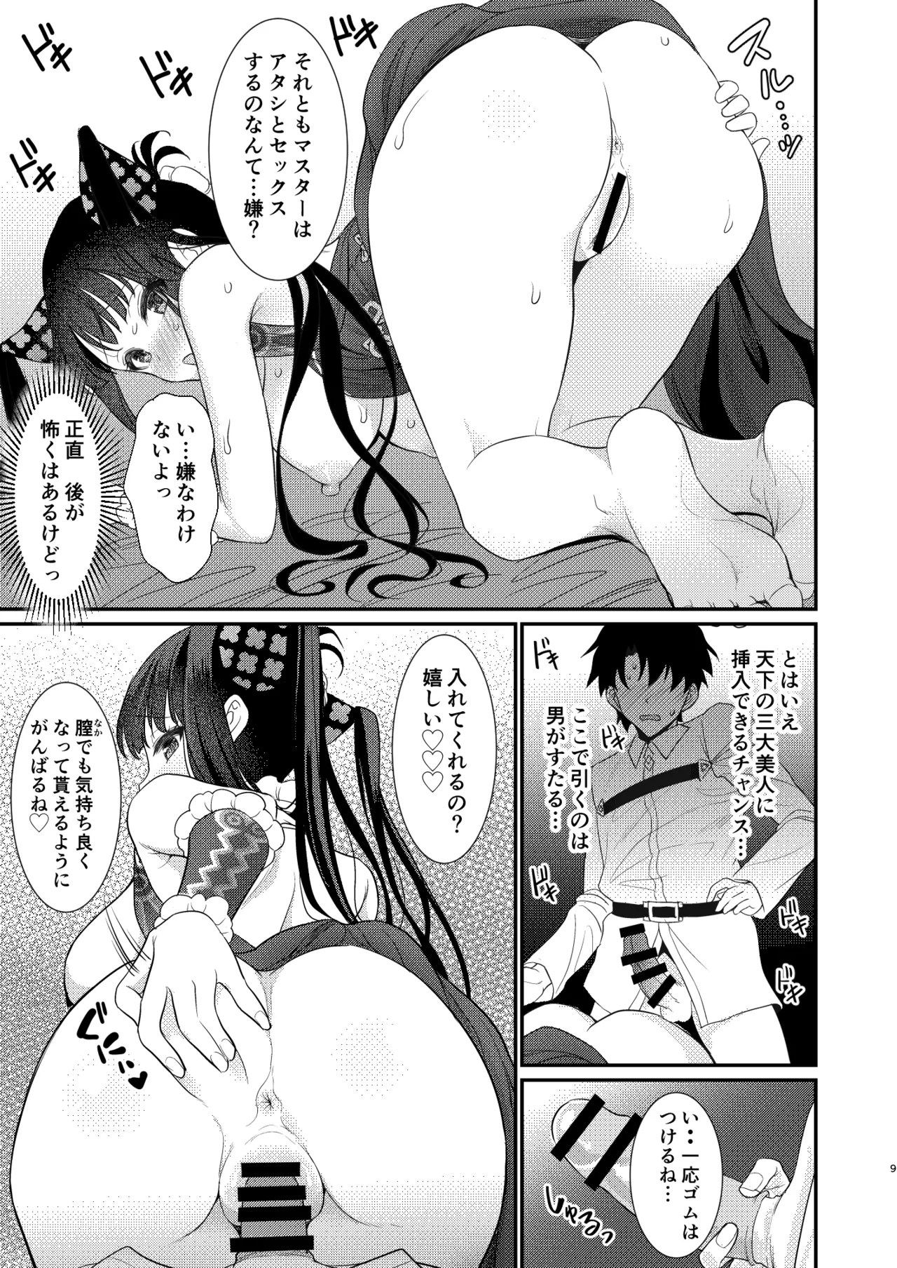Rei no Heya de SEX Shita noni Derarenai Ken page 8 full