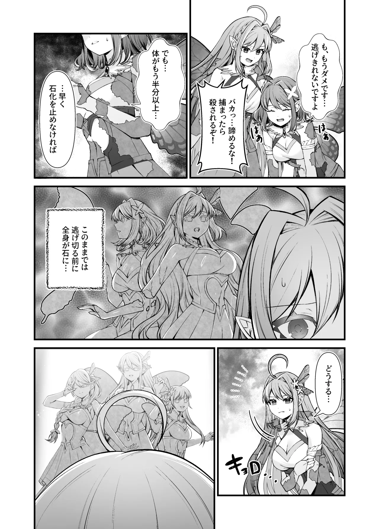 妖精五姉妹の像 page 10 full
