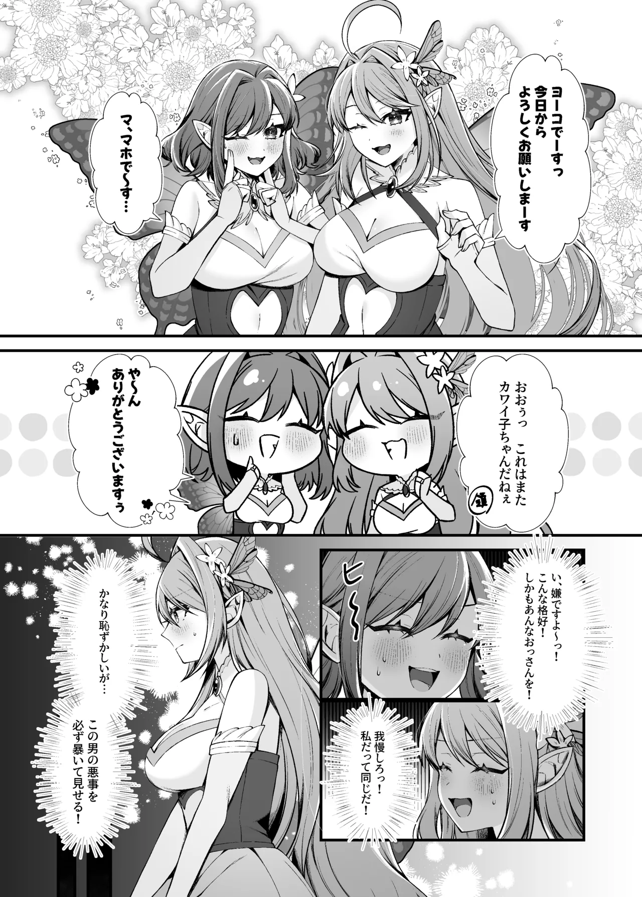 妖精五姉妹の像 page 5 full