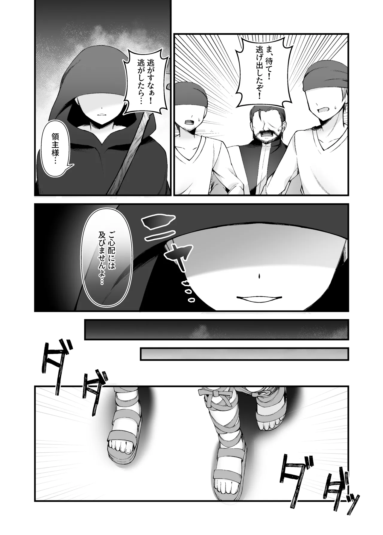 妖精五姉妹の像 page 7 full