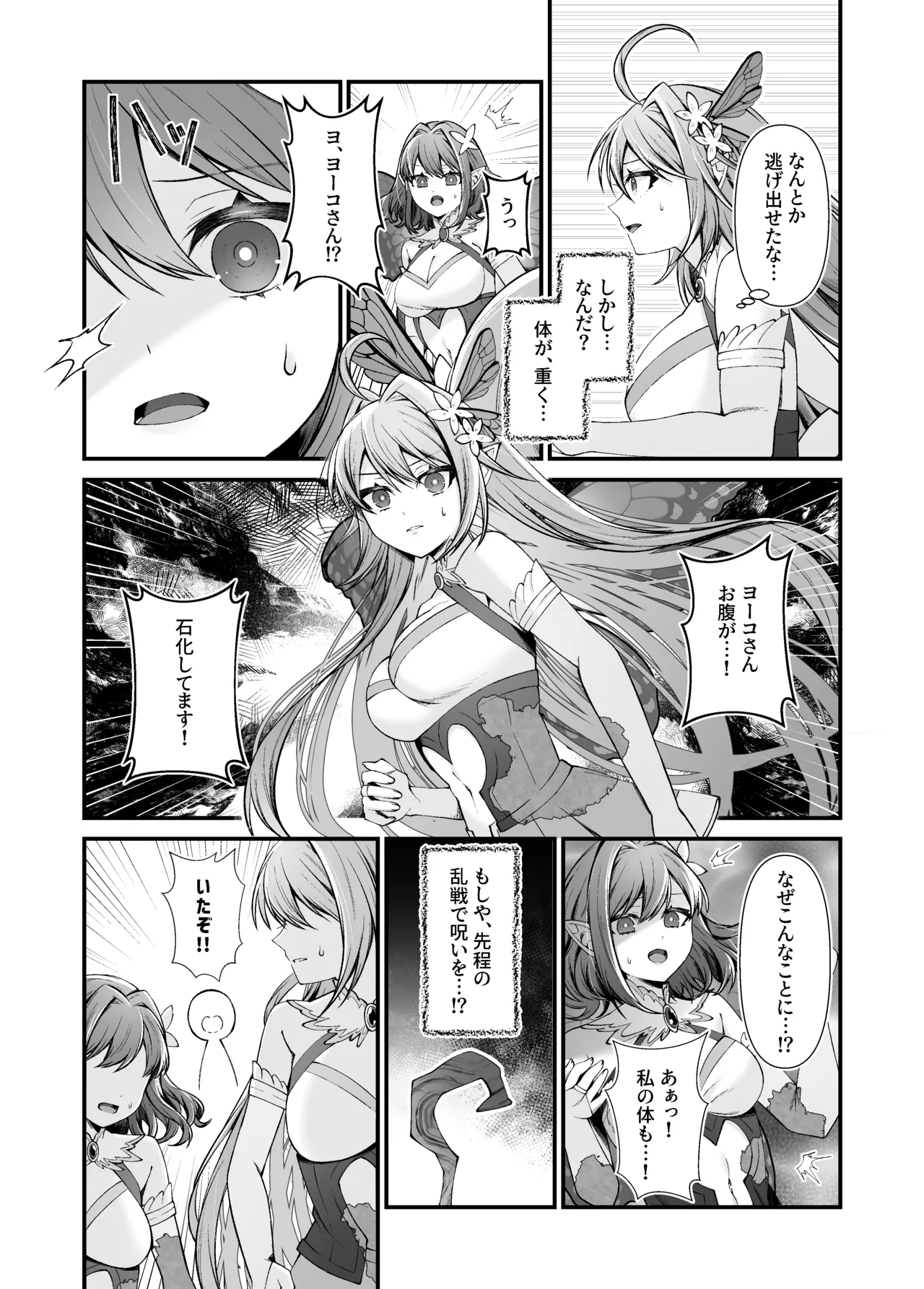 妖精五姉妹の像 page 8 full