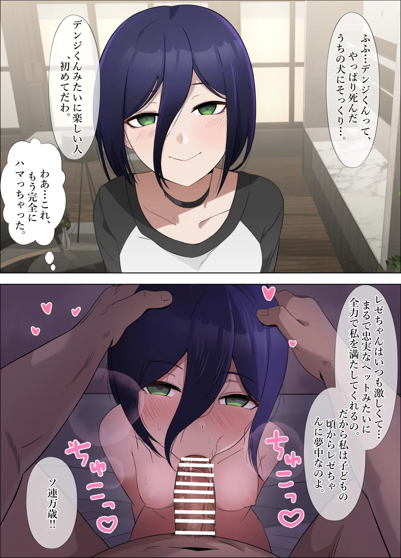 レゼの二つの顔 page 1 full