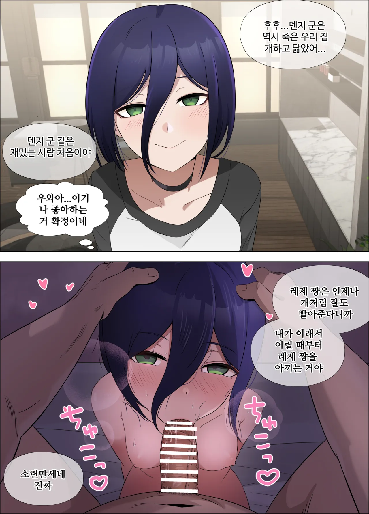 レゼの二つの顔 page 5 full