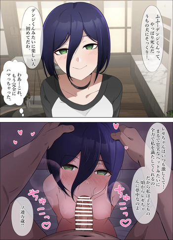 レゼの二つの顔 cover