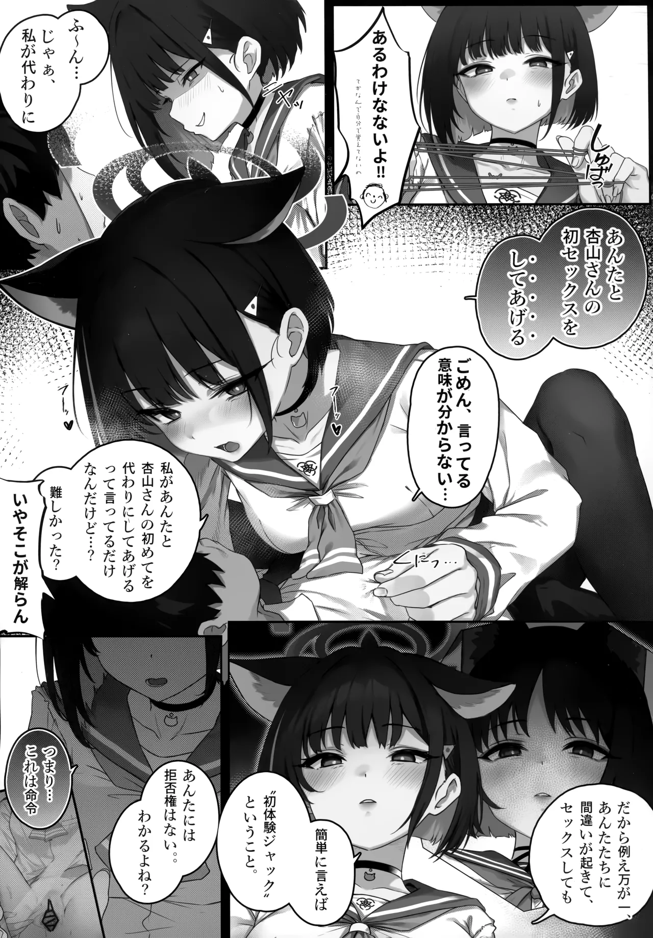 Kikyou to Kazusa ga Irekawacchau Hanashi Sono 1 page 7 full