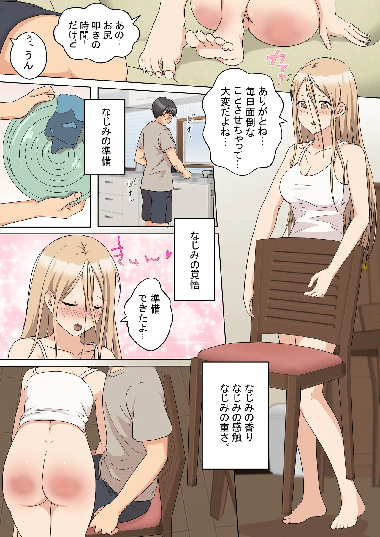 My Spanking Friends page 3 full