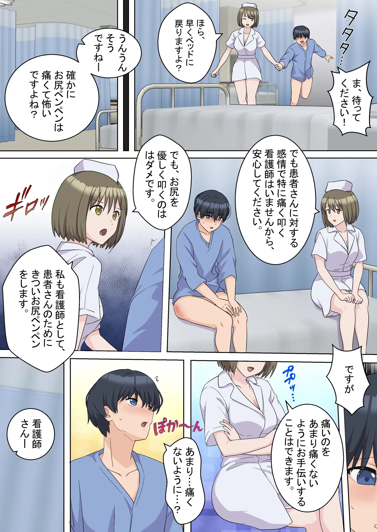 My Spanking Friends page 7 full