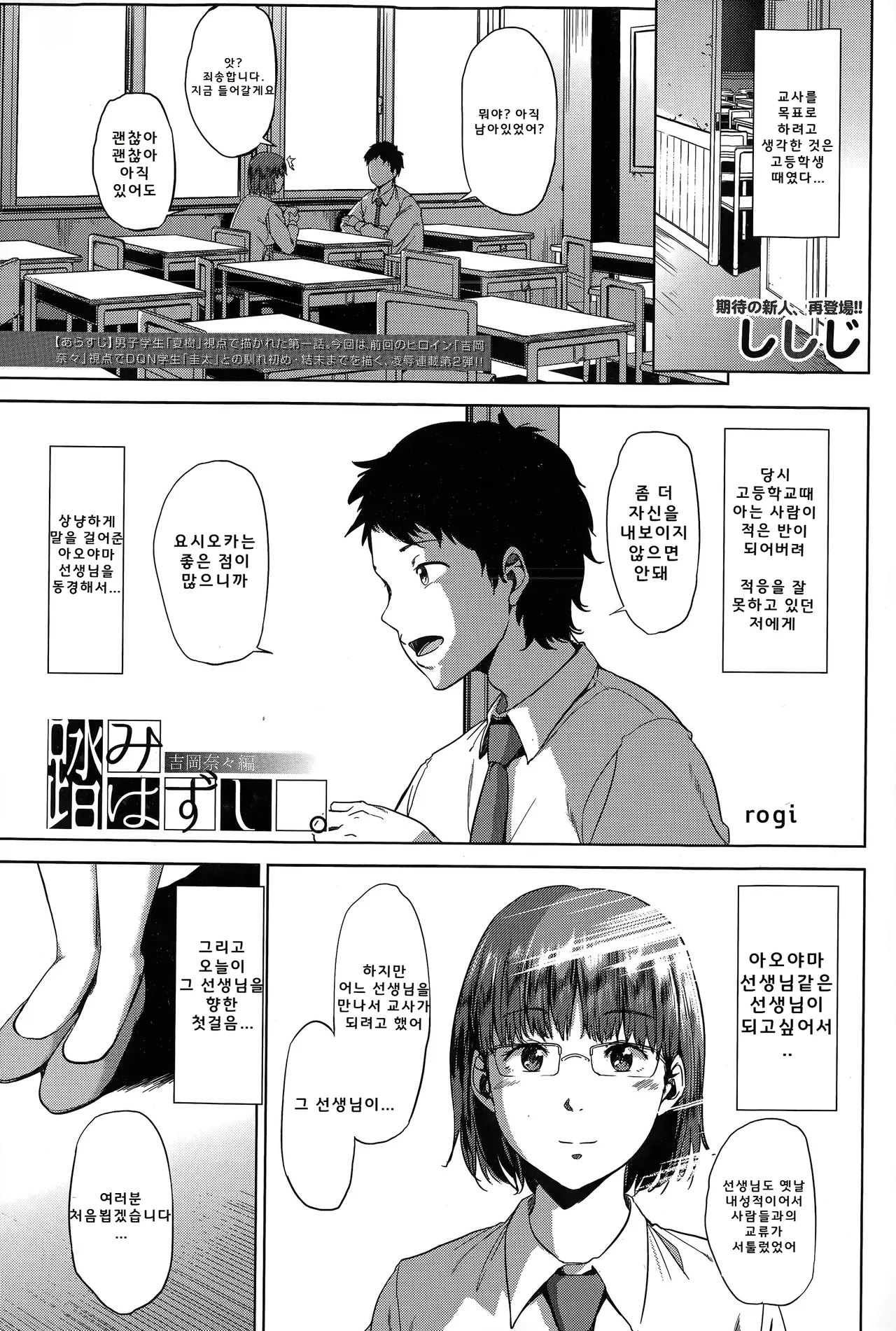 Fumihazushi. Yoshioka Nana Hen page 1 full