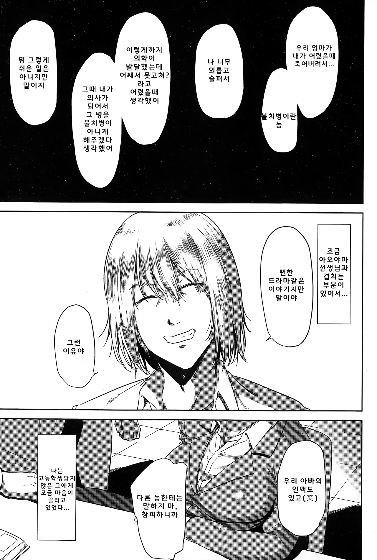 Fumihazushi. Yoshioka Nana Hen page 5 full