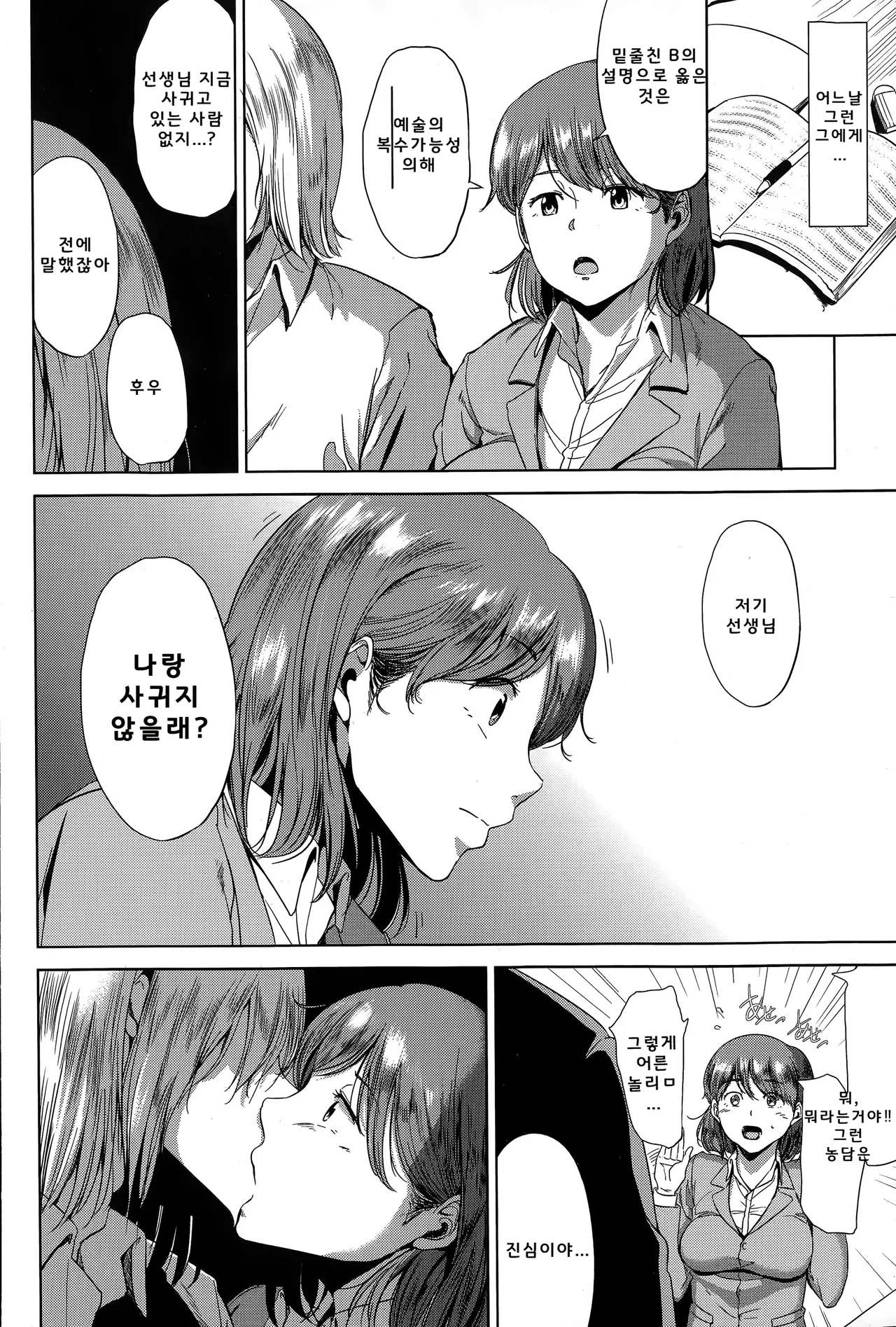 Fumihazushi. Yoshioka Nana Hen page 6 full