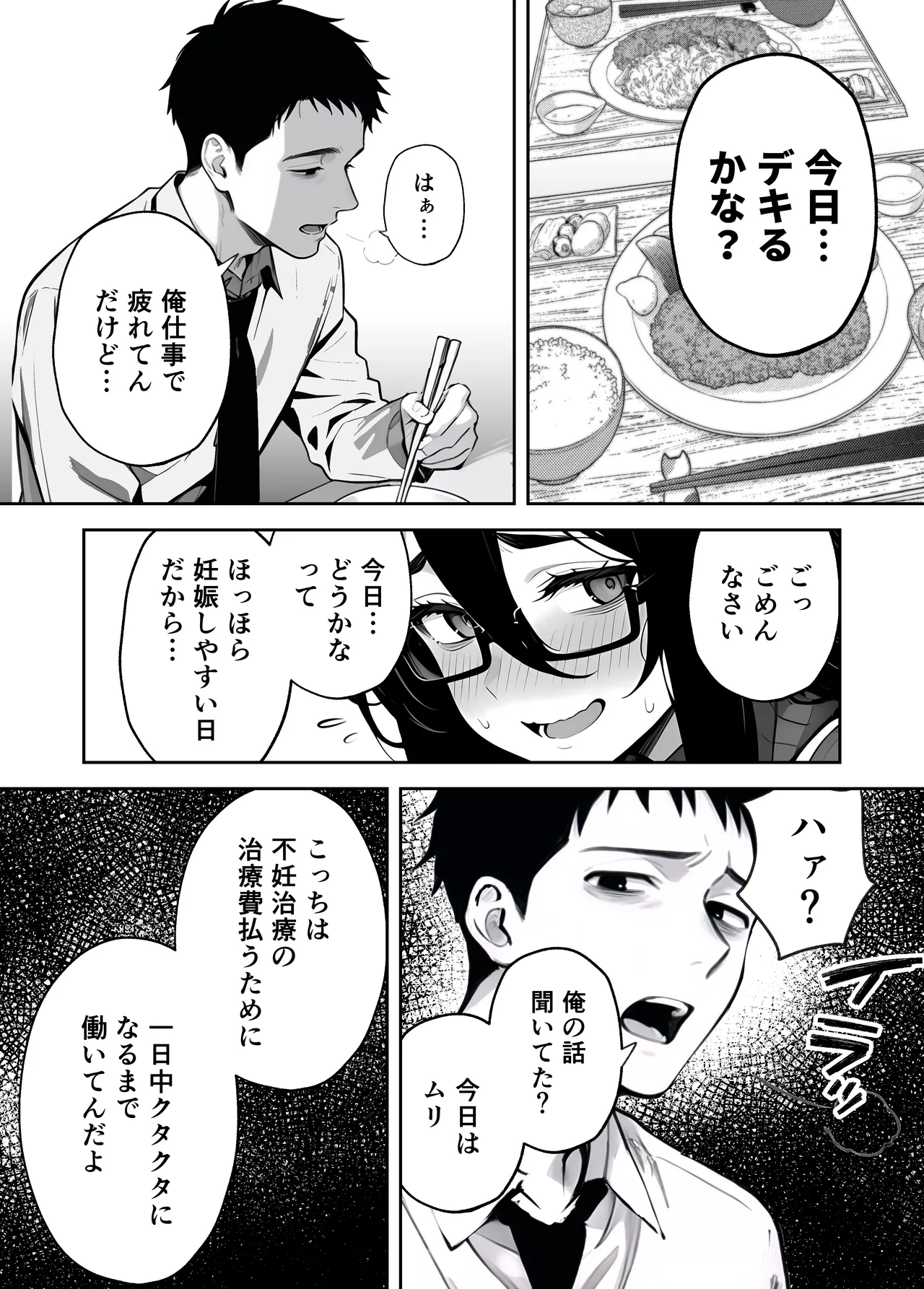 【ももまろ】俺の妻は奴隷派遣業の売れっ子ドM嬢だった page 4 full