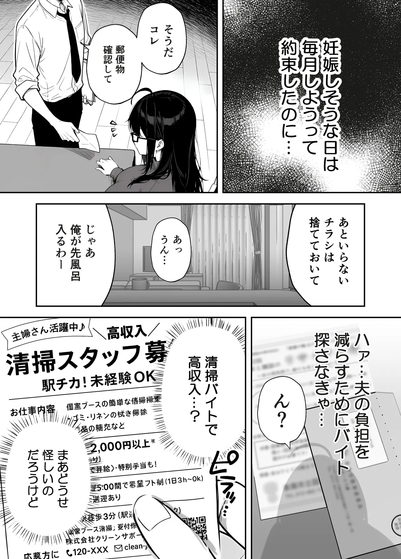 【ももまろ】俺の妻は奴隷派遣業の売れっ子ドM嬢だった page 6 full