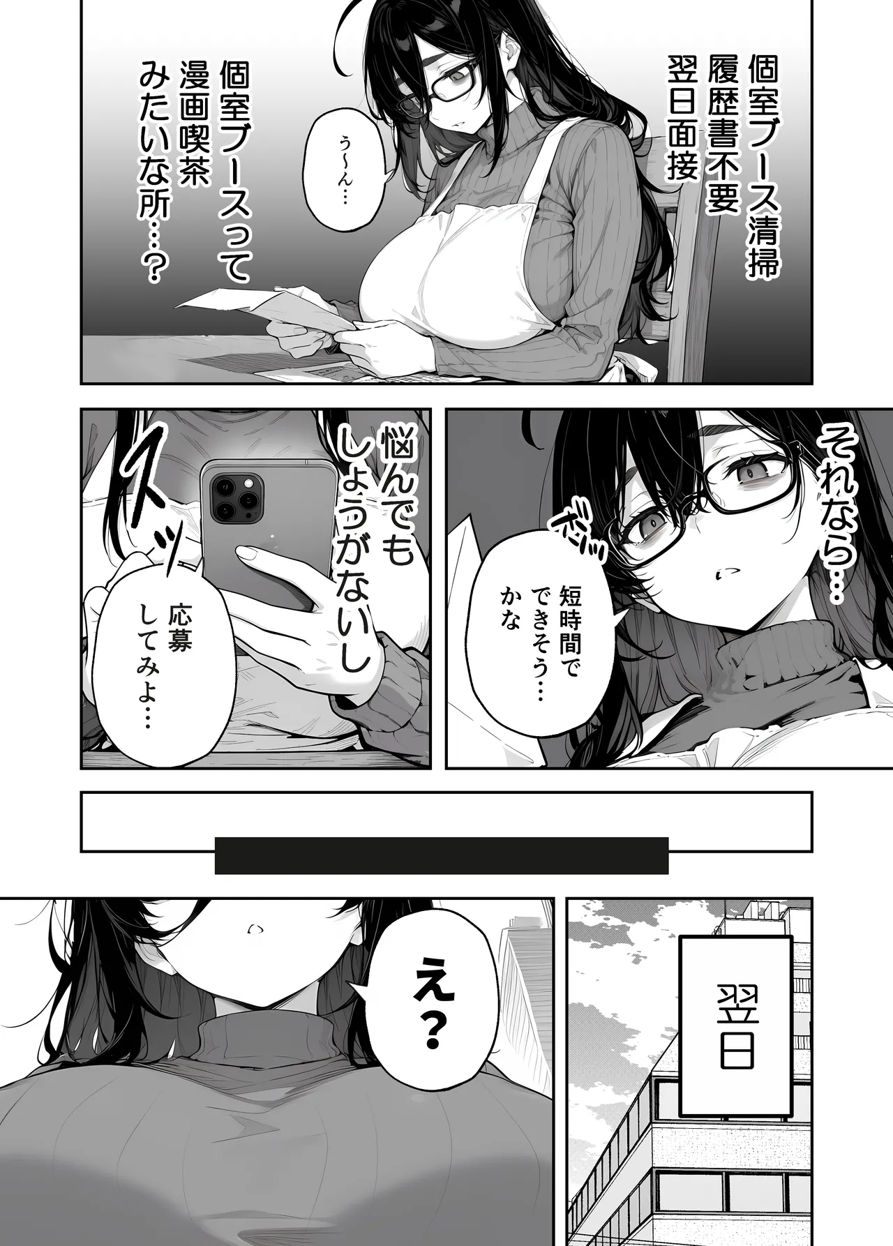 【ももまろ】俺の妻は奴隷派遣業の売れっ子ドM嬢だった page 7 full