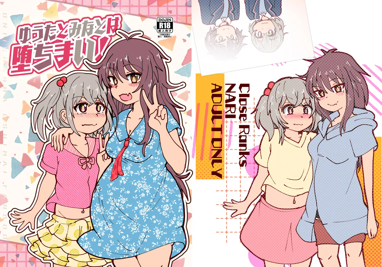 Yuta to Minato ochimai! page 1 full