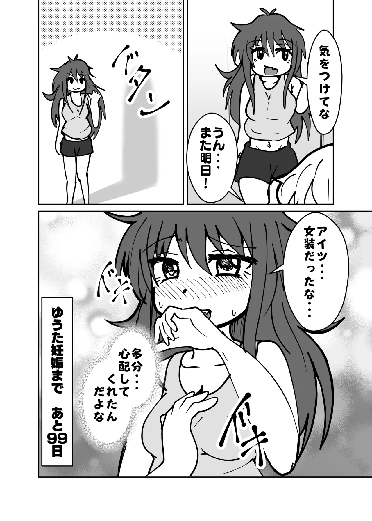 Yuta to Minato ochimai! page 10 full