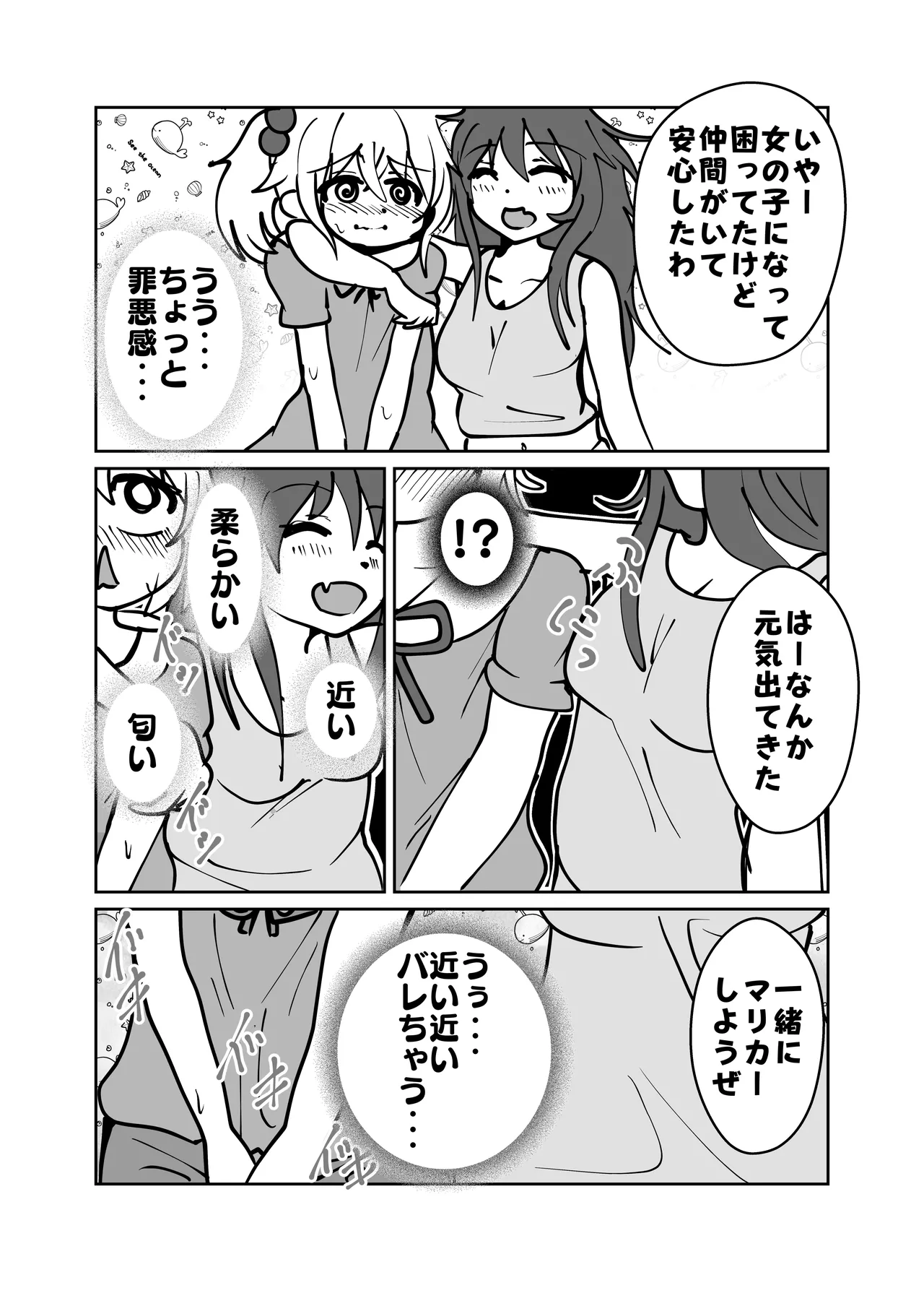 Yuta to Minato ochimai! page 6 full