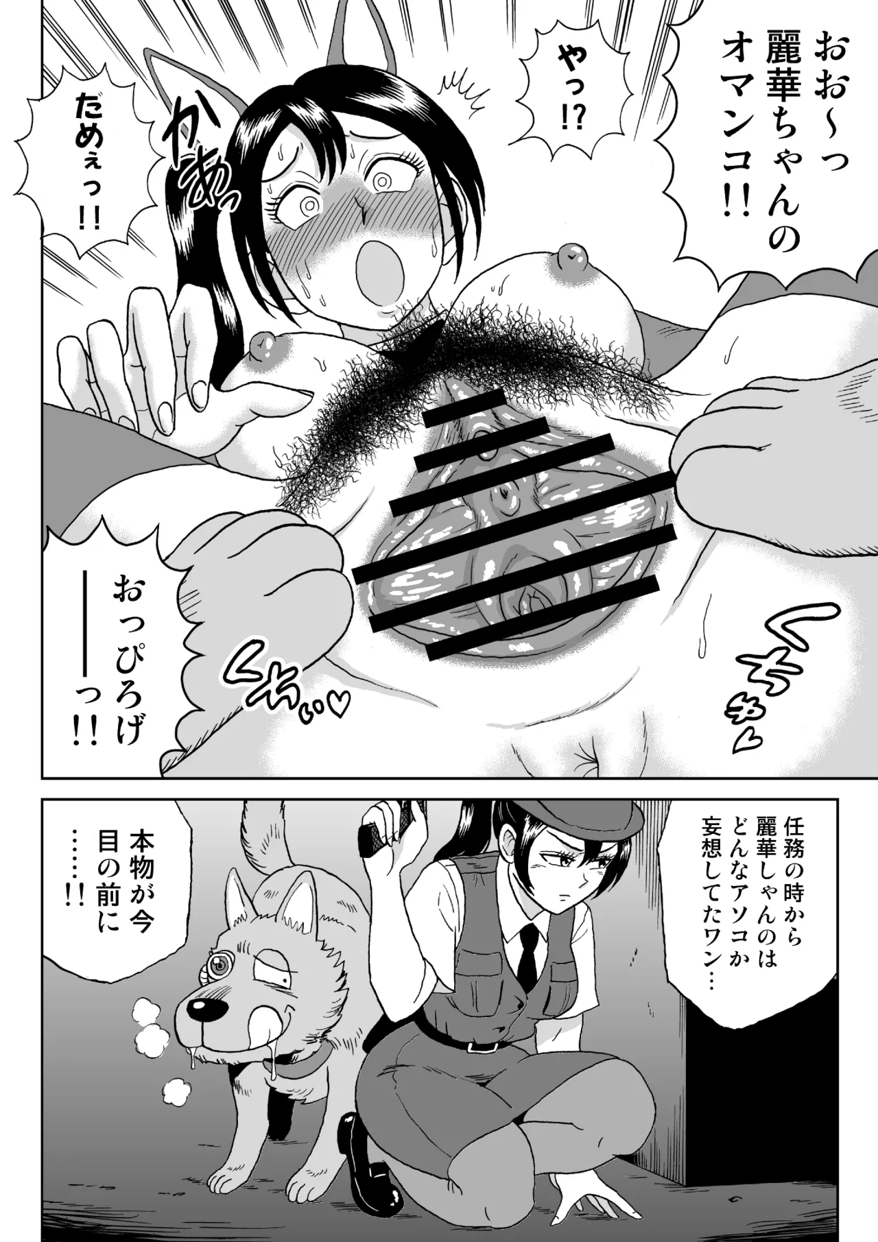 艶姿捜査姦牝犬調教日誌 page 9 full