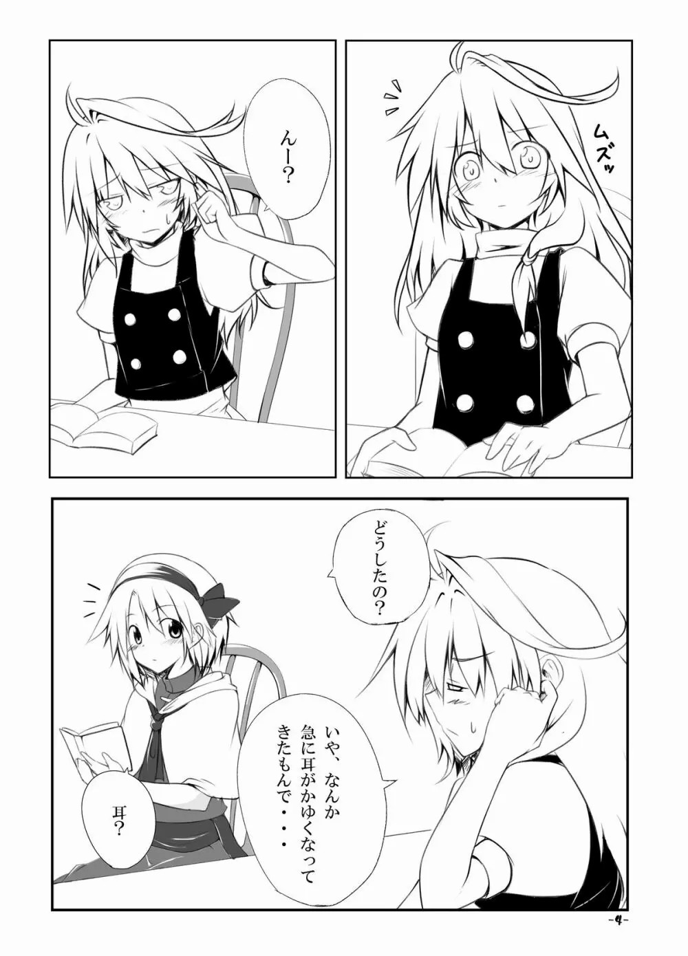 Mari Ali Doudeshou page 3 full