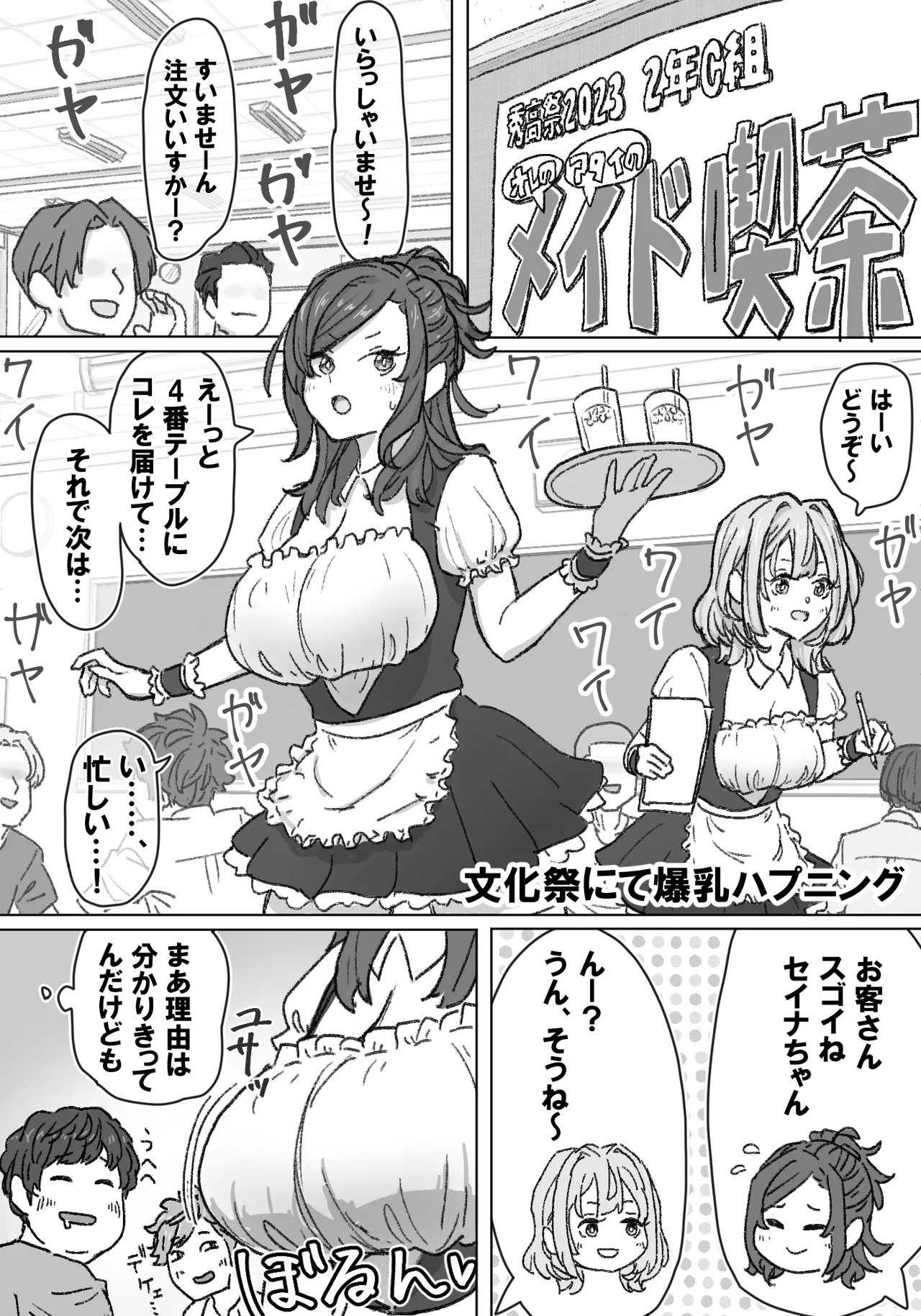 文化祭にて爆乳ハプニング page 1 full