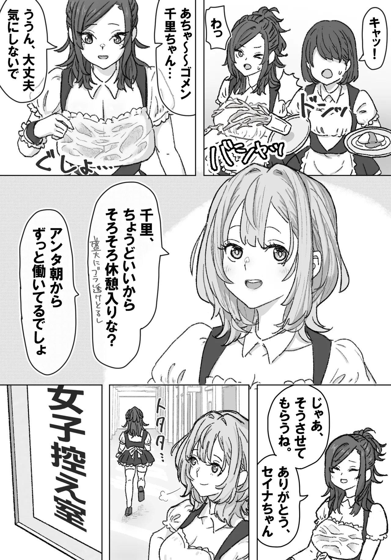 文化祭にて爆乳ハプニング page 2 full
