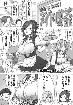 文化祭にて爆乳ハプニング
