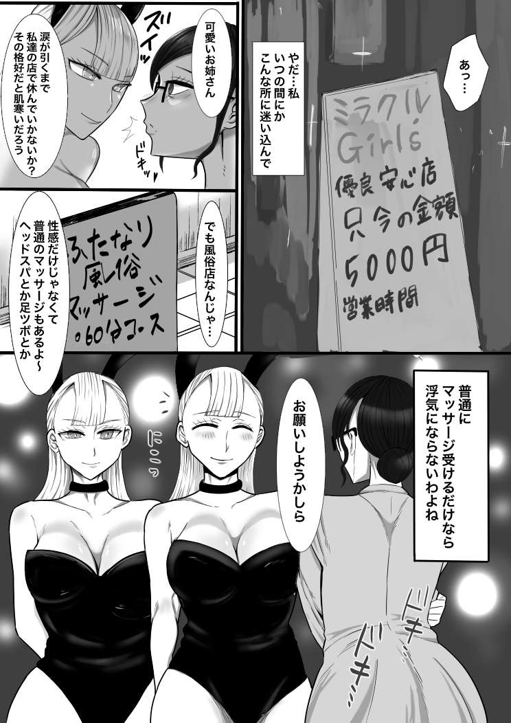 Welcome to Futanari Brothel for Women! Lesbian Massage Edition page 7 full