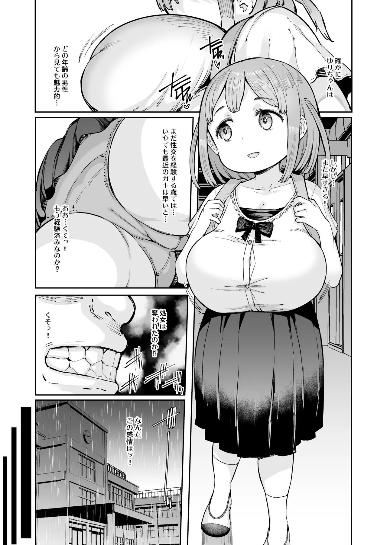 ゆりちゃんと鬼頭校長 page 6 full