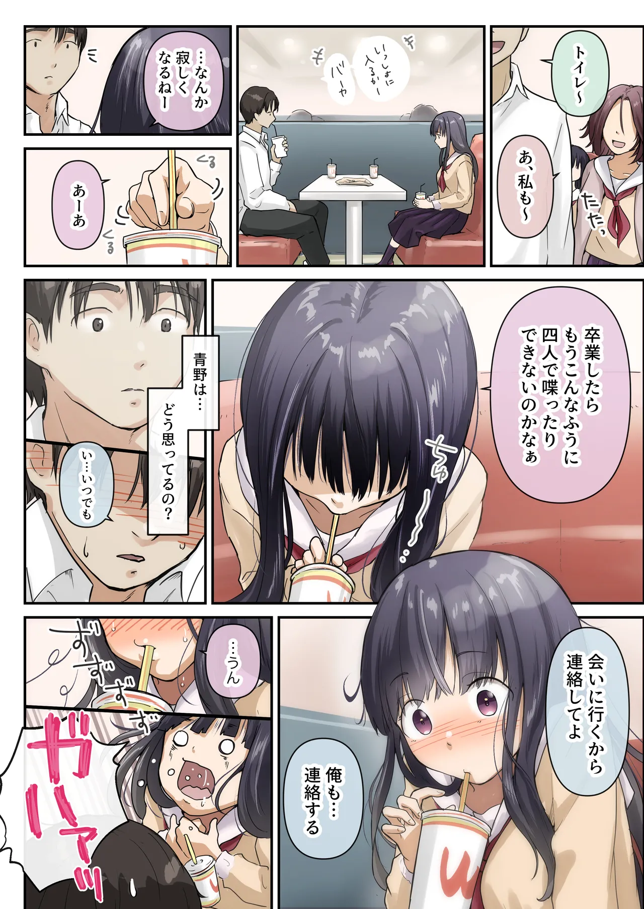 青が溶ける page 10 full