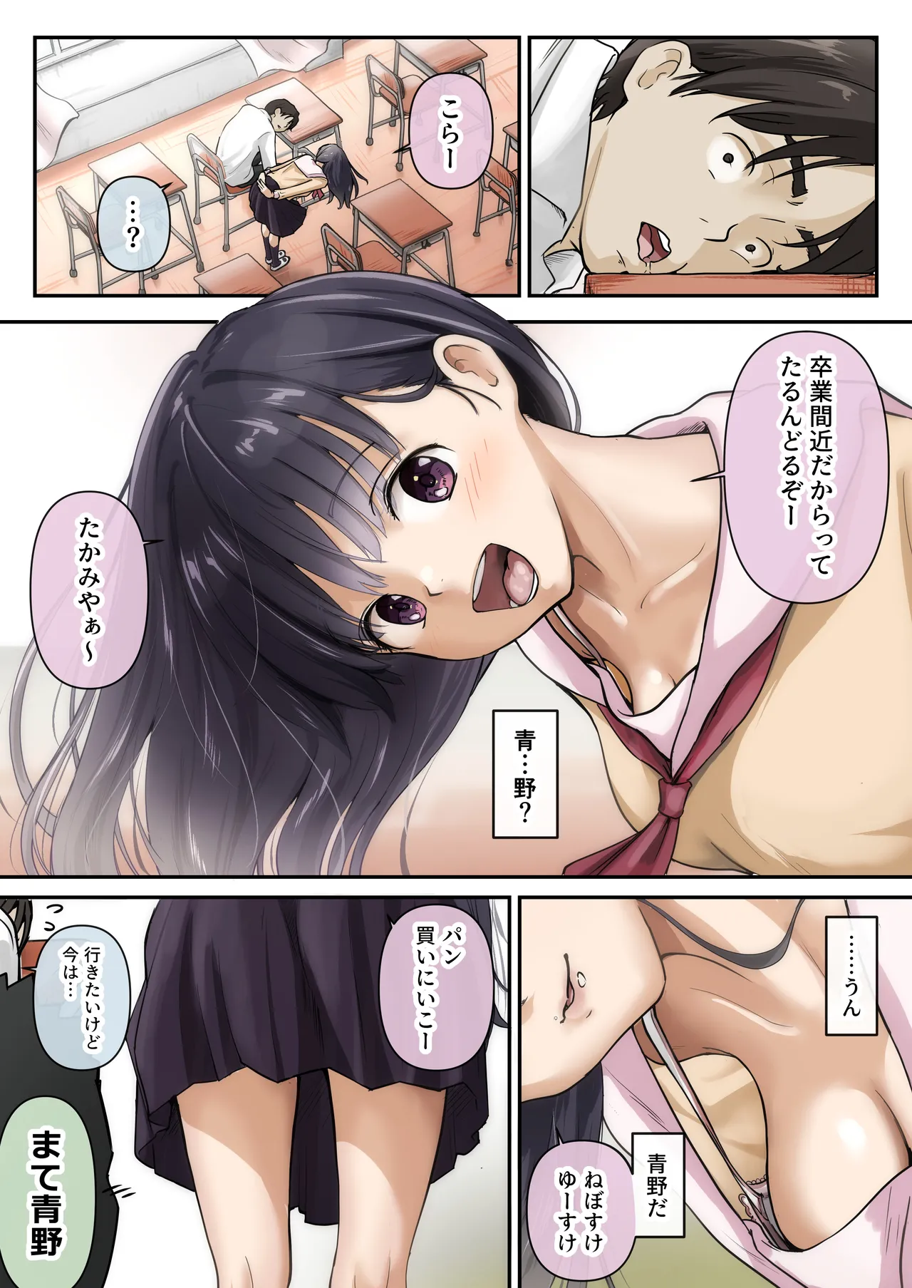 青が溶ける page 5 full