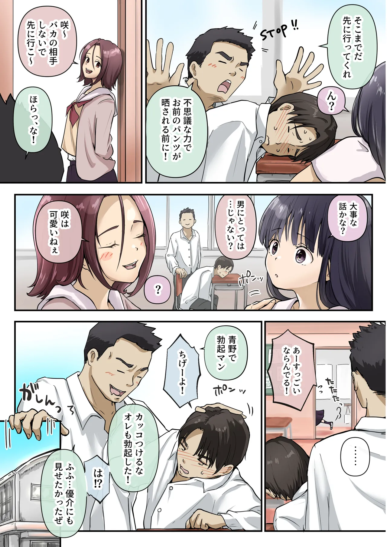 青が溶ける page 6 full