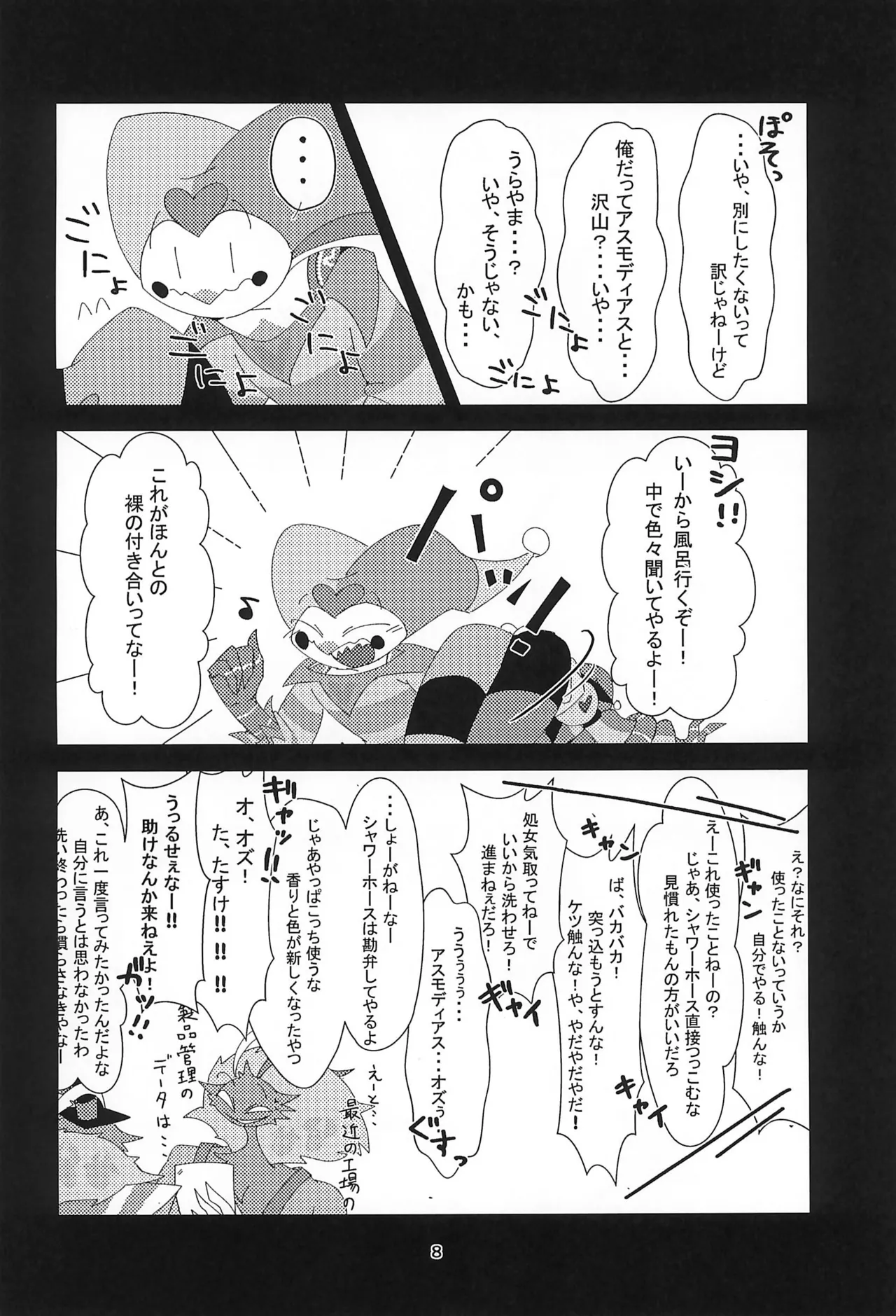 S2Ep6 no Fizz to S1Ep7 no Fizz ga Itasu-bon page 8 full