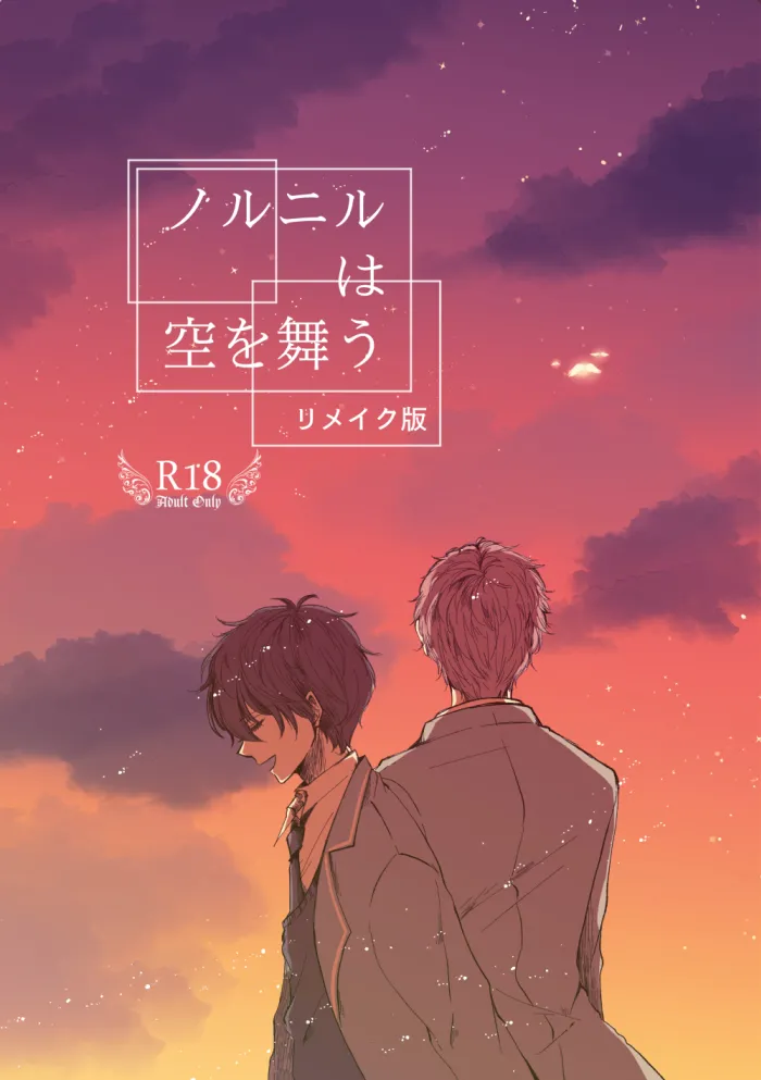 Noruniru wa Sora o Mau page 1 full