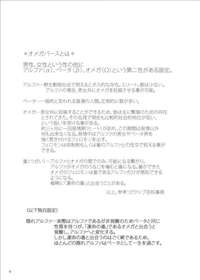 Noruniru wa Sora o Mau page 3 full