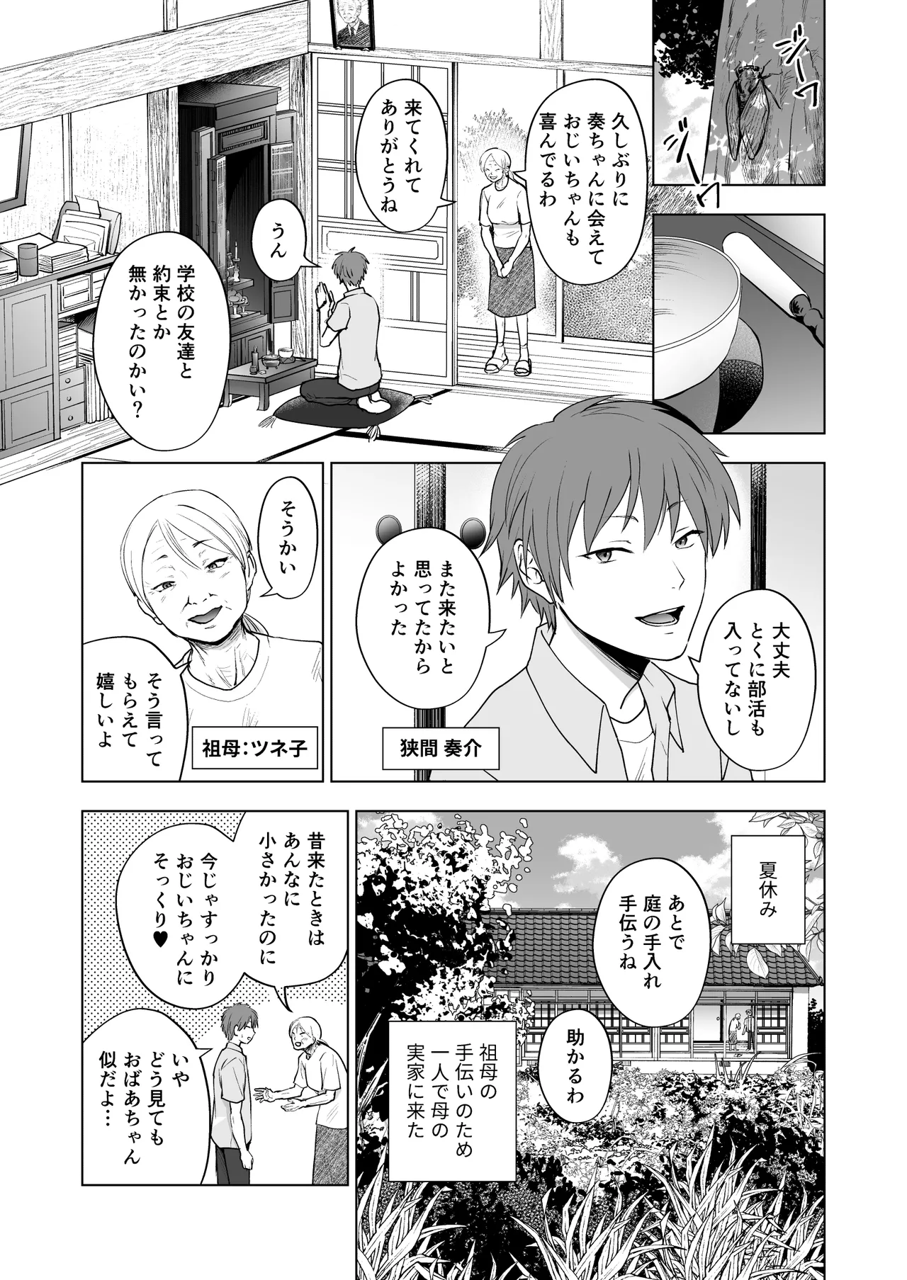 きつねのはなし page 3 full