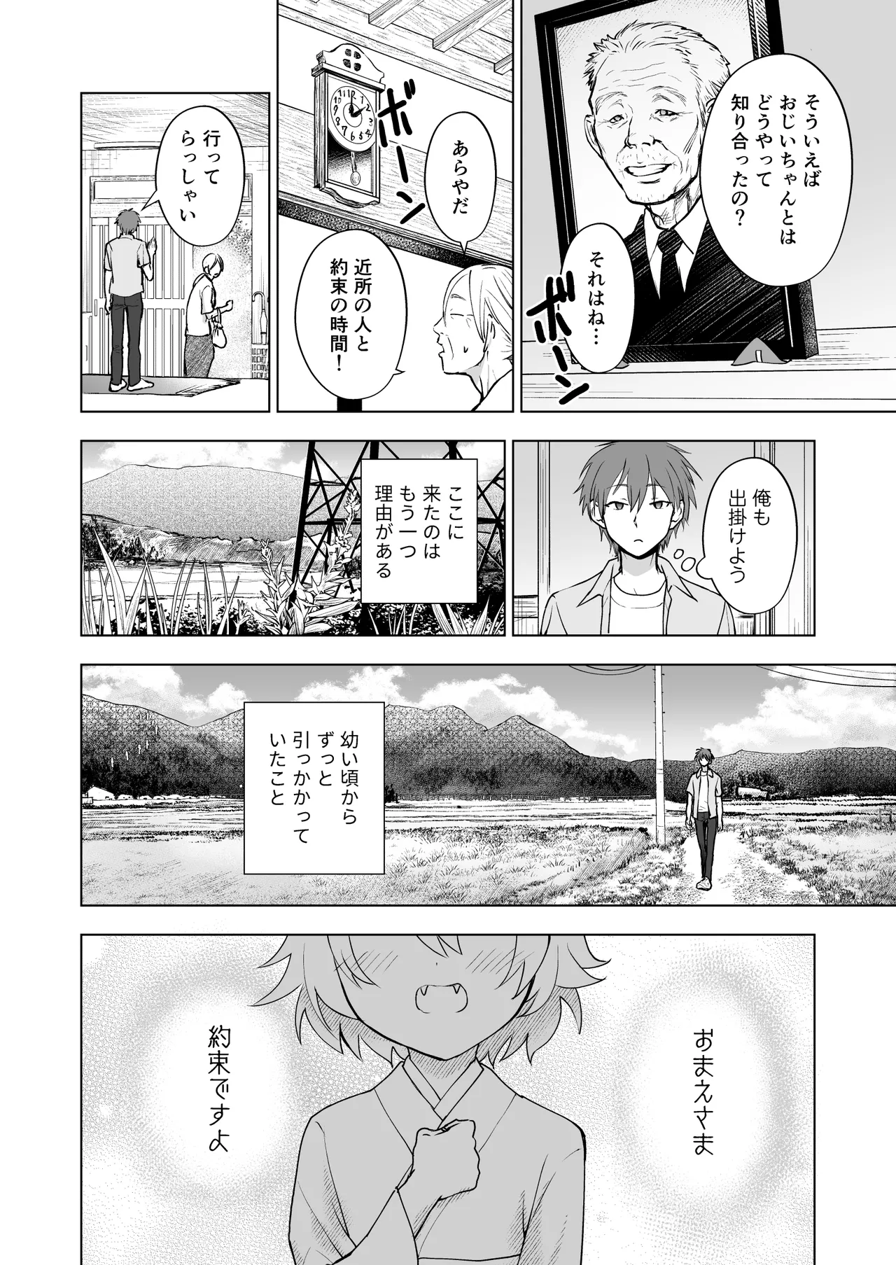 きつねのはなし page 4 full