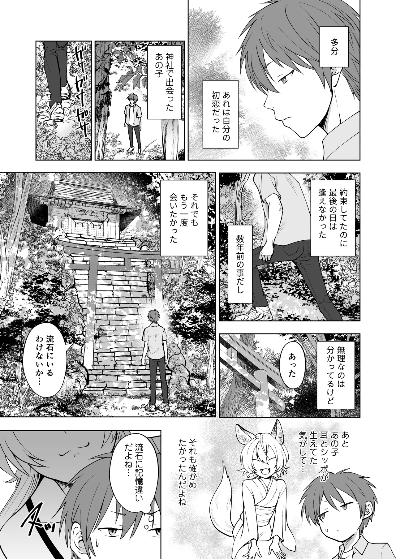 きつねのはなし page 5 full