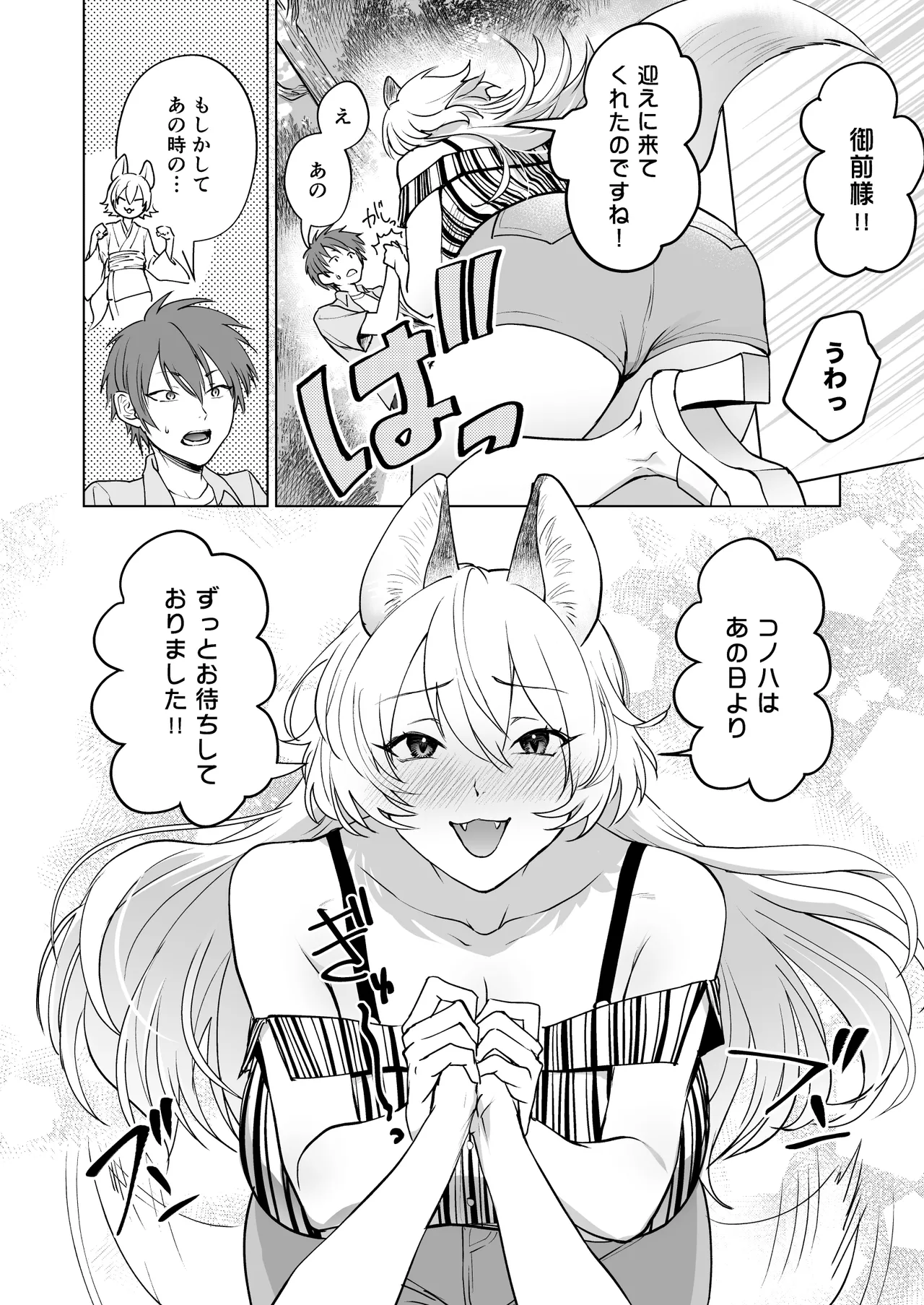 きつねのはなし page 6 full