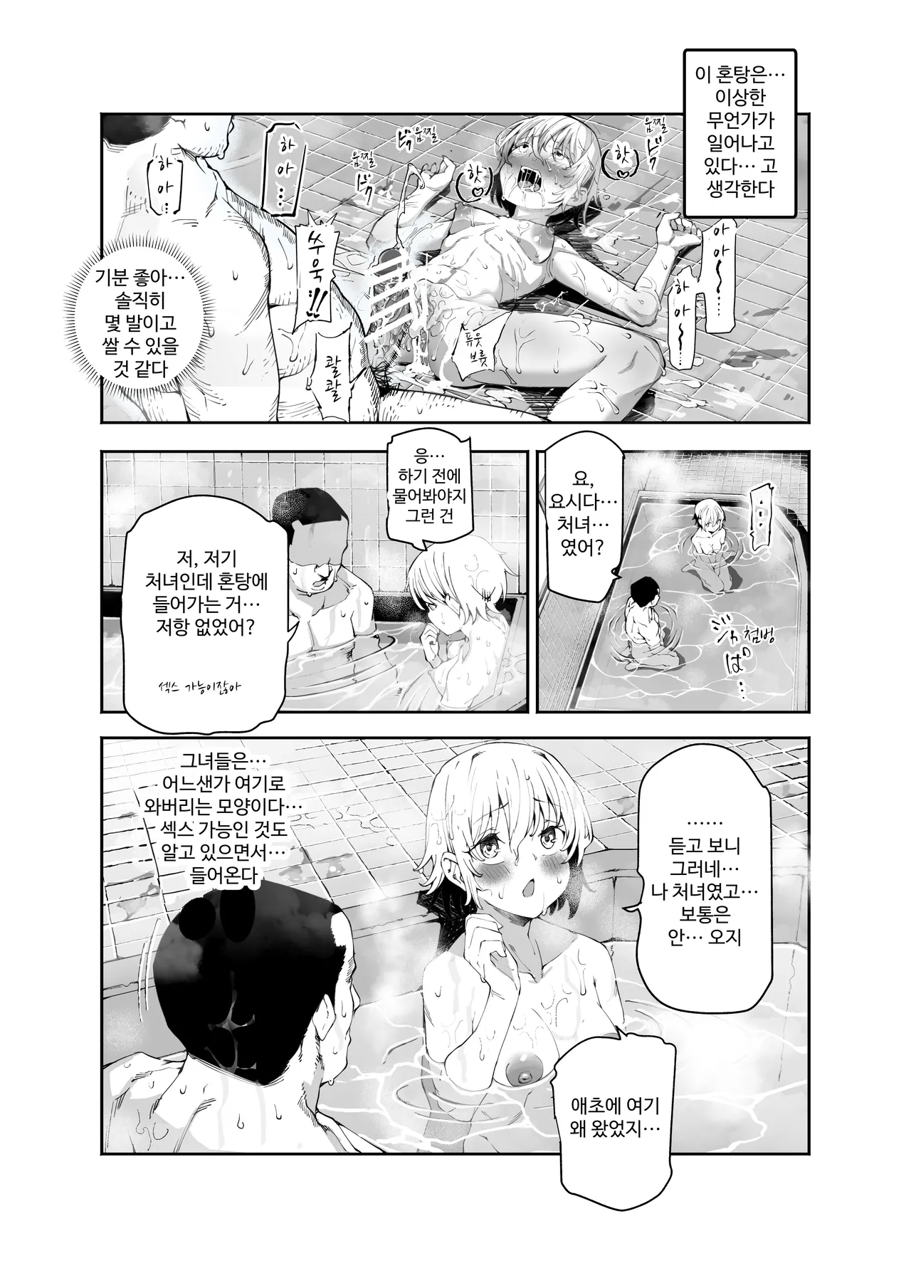 비밀혼탕 EX~섹스가 당연한 비밀 명소♥ page 10 full